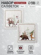 Набор салфеток сервировочных «Этель. Новогоднее чудо», 4 шт., серые, 40×40 см - Фото 1