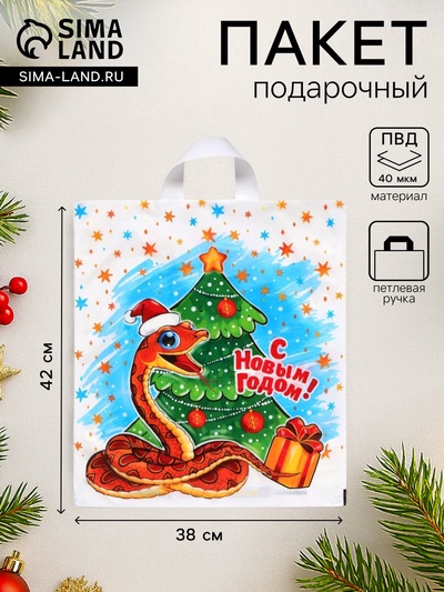 Пакет новогодний «Питоша», полиэтиленовый с петлевой ручкой, упаковка, 42×38 см
