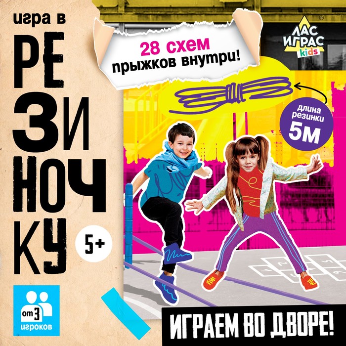 Подвижная игра «Игра в резиночку», от 3 игроков, 5+ - Фото 1