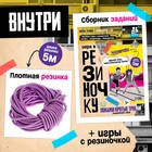 Подвижная игра «Игра в резиночку», от 3 игроков, 5+ - Фото 2
