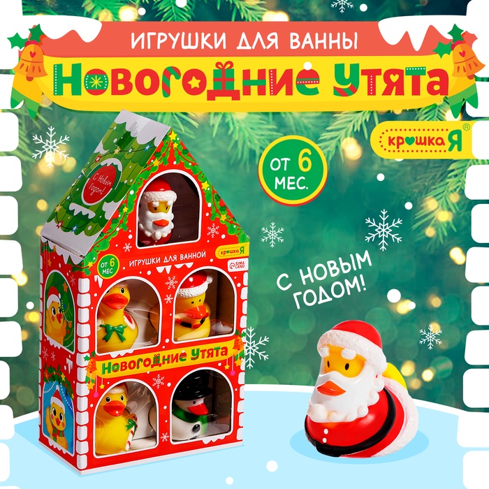 Игрушки для купания в ванной «Новогодние уточки», набор 5 шт. - Фото 1