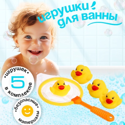 Игрушки для ванны «Поймай уточку», набор 5 предметов, МИКС