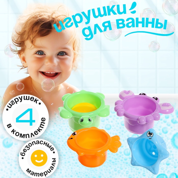 

Набор игрушек для ванны «Морской мир», 4 предмета, цвета МИКС
