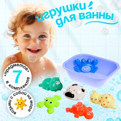 Игрушки для ванны «Океания», набор 7 предметов