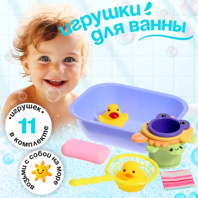 Игрушки для ванны «Море», набор 11 предметов