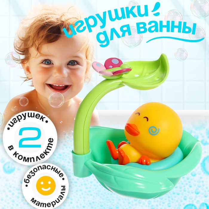 

Набор игрушек для ванны «Утёночек», 2 предмета