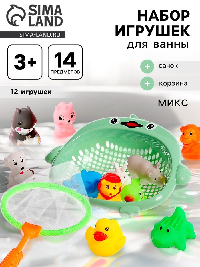 Игрушки для ванны «Поймай малыша», набор 14 предметов, МИКС - Фото 1