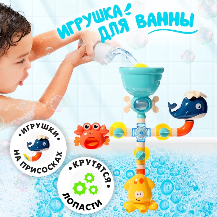 Игрушка для купания в ванной «Океания», на присосках - Фото 1