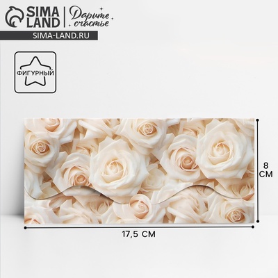 Конверт для денег фигурный «Белые розы», 17.5×8 см