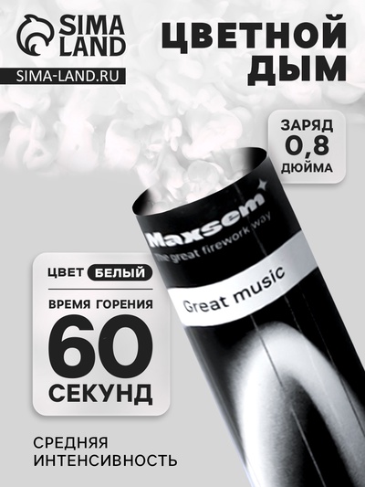 Цветной дым белый, 0.8 дюйм, ОПТИ, средняя интенсивность, 60 сек