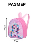 Рюкзак детский «Единорожка», для девочки, на молнии, «Выбражулька», 21×9×23 см, розовый - Фото 2