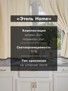 Шторы для кухни с подхватами Этель Home, молочный, 150×180 см, комплект - 2 шт. - Фото 2