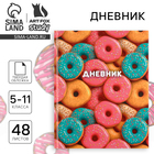 Дневник школьный 5-11 класс, в твердой обложке, 48 л. «Пончики» - Фото 1