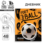 Дневник школьный 5-11 класс, в твердой обложке, 48 л. Football - Фото 1
