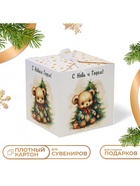 Коробка подарочная новогодняя складная «С Новым годом», 12×12×12 см - Фото 1