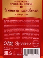 Гель для душа «Уютные мгновения» аромат: пряный глинтвейн, 300 мл, URAL LAB - Фото 8