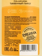 Гель для душа, 300 мл, аромат тыквенного пирога, URAL LAB - Фото 10