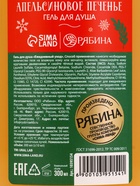 Гель для душа URAL LAB, 300 мл, аромат апельсинового пирога, Новый Год - фото 52715776