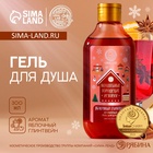 Гель для душа URAL LAB, 300 мл, аромат яблочного глинтвейна, Новый Год - Фото 1