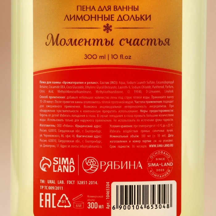 Новогодняя пена для ванны «Моменты счастья», 300 мл, аромат лимонных долек, Новый Год