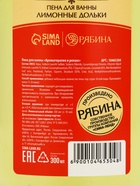Пена для ванны URAL LAB «Моменты счастья», 300 мл, аромат лимонных долек, Новый Год - Фото 10