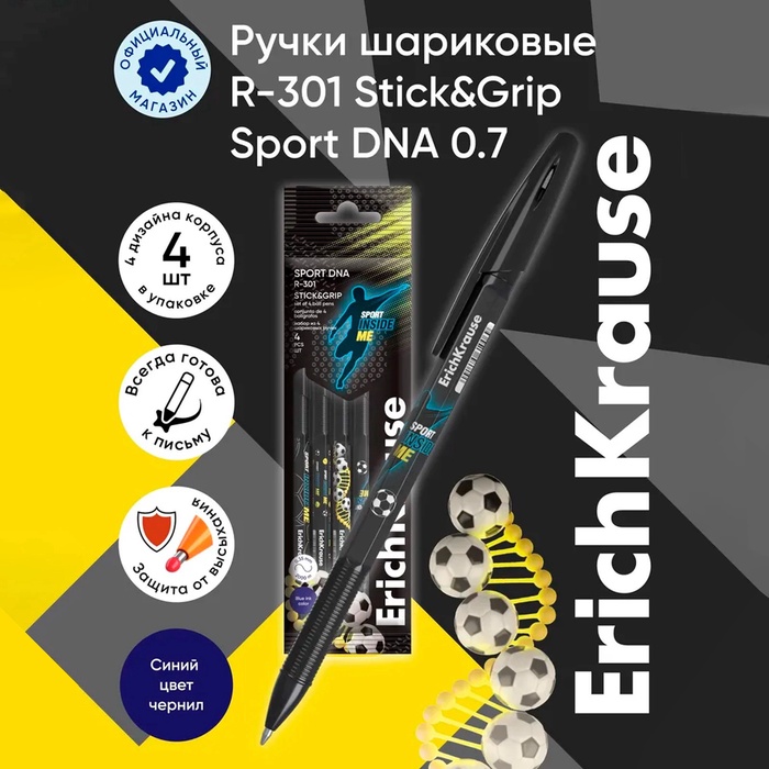 Набор ручек шариковых 4 штуки ErichKrause R-301 Stick & Grip "Sport DNA", узел 0.7 мм, синие, с резиновым держателем, европодвес - Фото 1