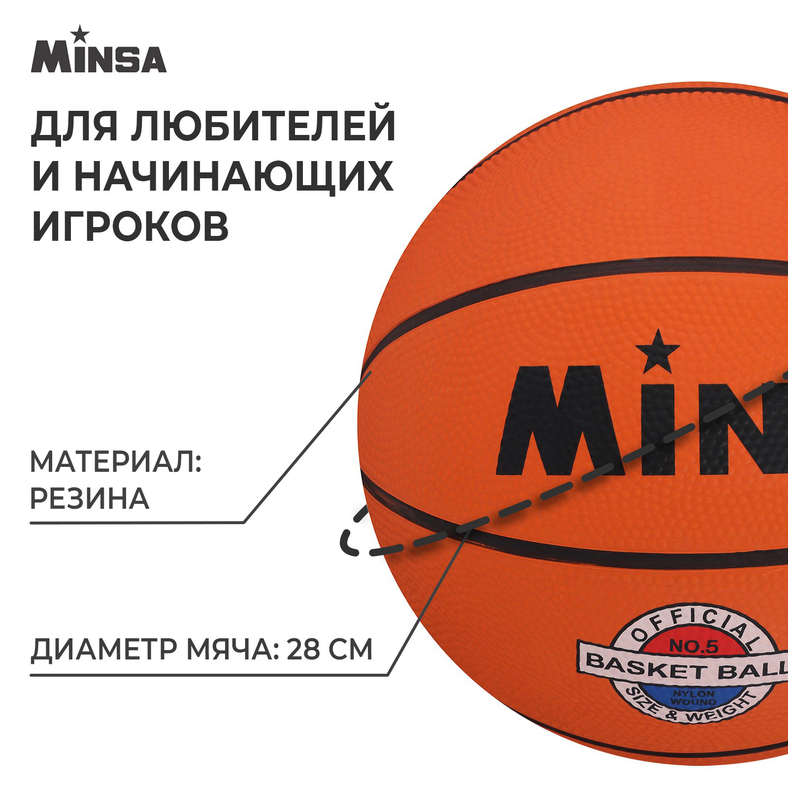 Мяч баскетбольный MINSA Sport, ПВХ, клееный, 8 панелей, р. 5 (1026011) -  Купить по цене от 449.00 руб. | Интернет магазин SIMA-LAND.RU