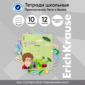 Тетрадь 12 листов в линейку, ErichKrause "Приключения Пети и Волка", обложка мелованный картон, блок офсет 100% белизна, МИКС