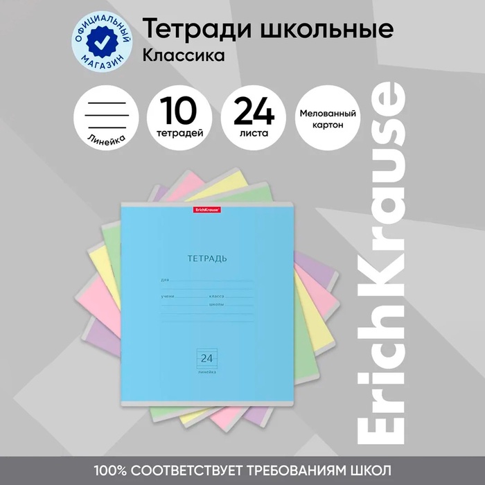 Тетрадь 24 листа в линейку ErichKrause "Классика", обложка мелованный картон, блок офсет 100% белизна, микс