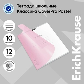 Тетрадь 12 листов в линейку, ErichKrause "Классика CoverPrо Pastel", пластиковая обложка, блок офсет 100% белизна, розовая