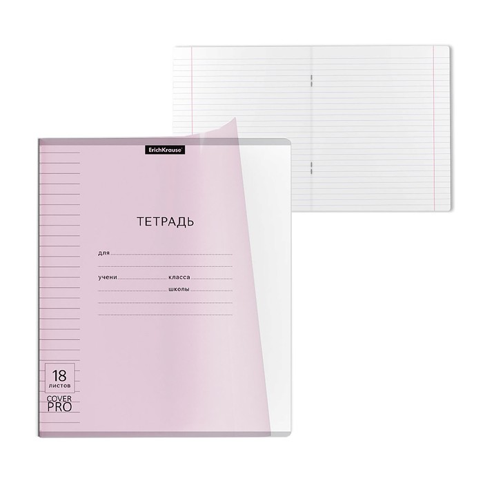 

Тетрадь 18 листов в линейку, ErichKrause "Классика CoverPrо Pastel", пластиковая обложка, блок офсет 100% белизна, розовая