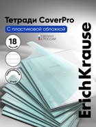 Тетрадь 18 листов в линейку, ErichKrause «Классика CoverPrо Pastel», пластиковая обложка, блок офсет 100% белизна, мятная - Фото 1