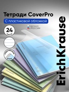 Тетрадь 24 листов в линейку, ErichKrause «Классика. CoverPro», пластиковая обложка, МИКС - Фото 1