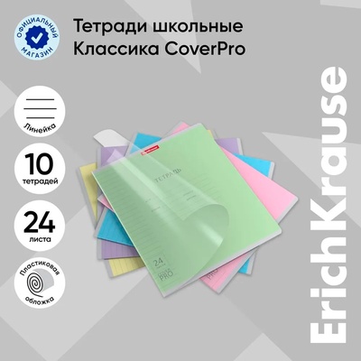 Тетрадь 24 листов в линейку, ErichKrause «Классика. CoverPro», пластиковая обложка, МИКС