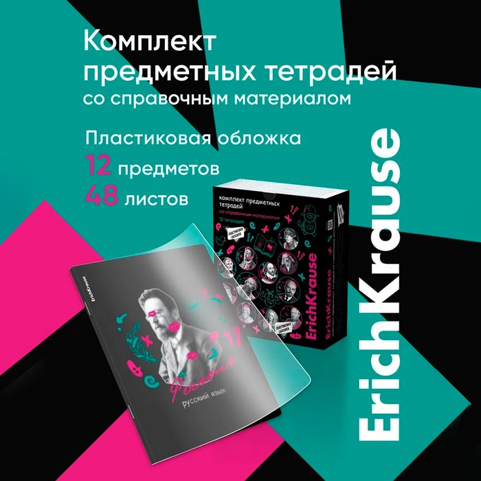 Комплект предметных тетрадей 48 листов, 12 штук, ErichKrause "Persons", пластиковая обложка, мелованный картон, блок офсет белизна 100%, инфо-блок