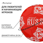 Мяч футбольный ONLYTOP RUSSIA, PVC, машинная сшивка, 32 панели, р. 5 - фото 3788989