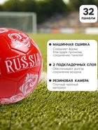 Футбольный мяч ONLYTOP RUSSIA, машинная сшивка, 32 панели, р. 5, PVC - Фото 2