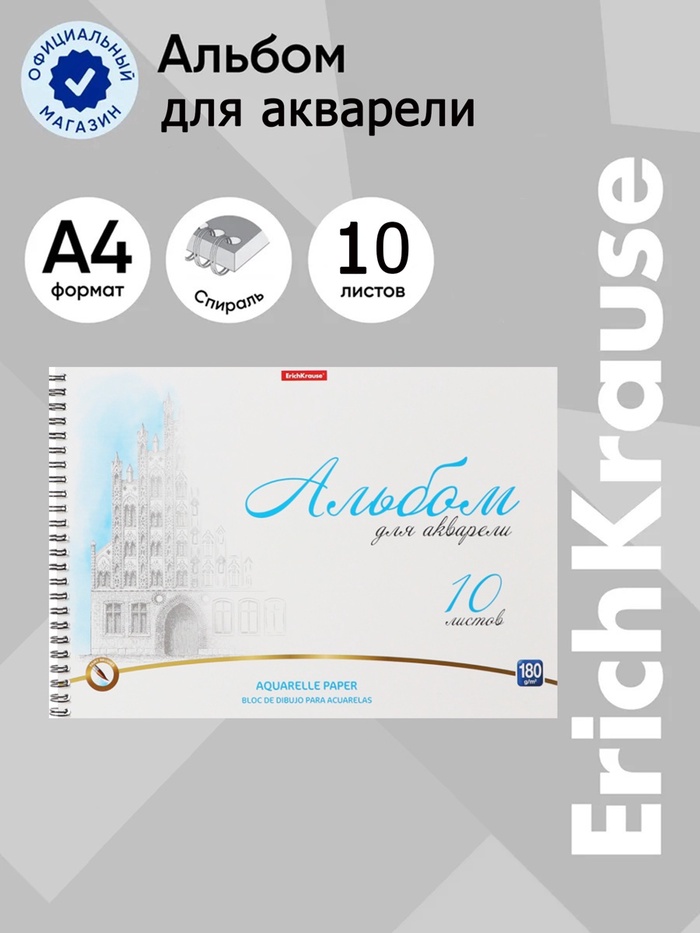 Альбом для акварели А4, 10 листов на спирали, ErichKrause Towers, блок 180 г/м², экстра белая, перфорация для отрыва, твёрдая подложка - Фото 1