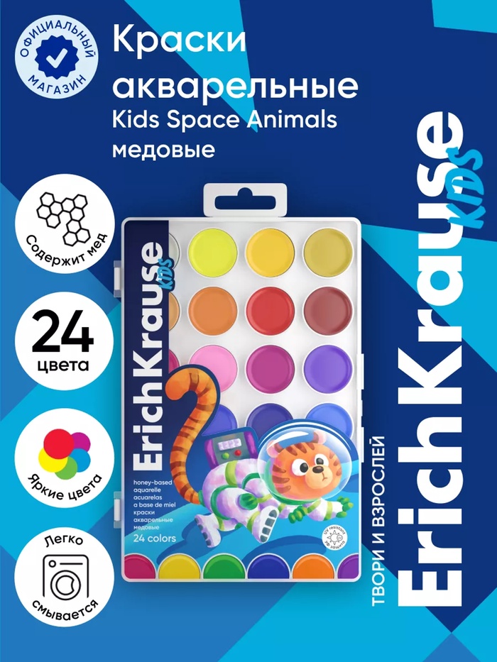 Акварель медовая ErichKrause Space Animals, 24 цвета, УФ-фильтр, матовые насыщенные цвета, пластиковая коробка с европодвесом - Фото 1