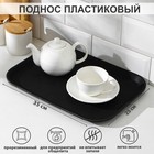 УЦЕНКА Поднос прорезиненный, 35×25 см, цвет чёрный - фото 14378503