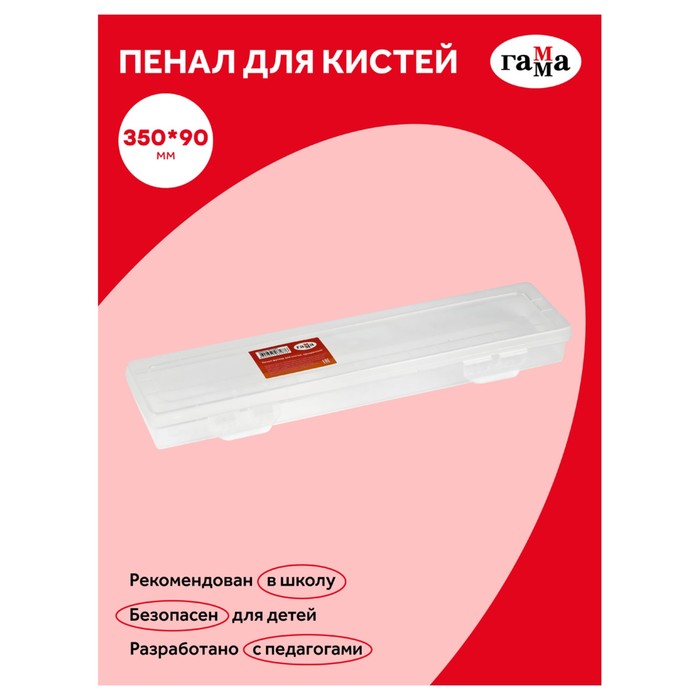 Пенал пластиковый футляр 350×90×35 Гамма, прозрачный 10122033