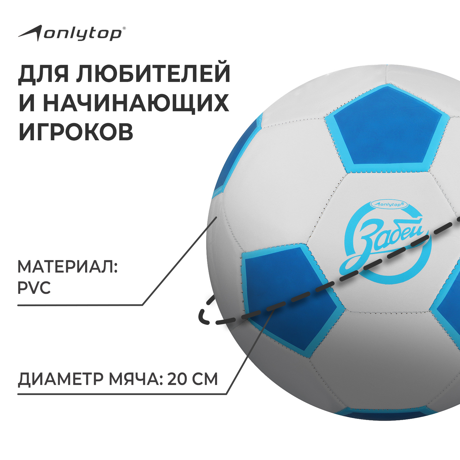 Мяч футбольный ONLYTOP «Забей», PVC, машинная сшивка, 32 панели, р. 5  (1039243) - Купить по цене от 399.00 руб. | Интернет магазин SIMA-LAND.RU