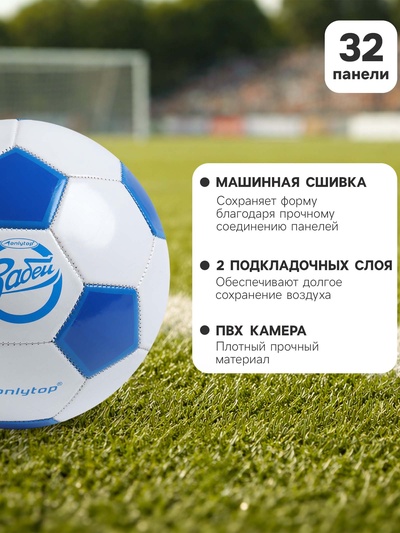 Футбольный мяч ONLYTOP «Забей», машинная сшивка, 32 панели, р. 5, PVC