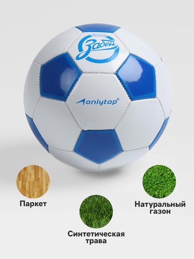 Футбольный мяч ONLYTOP «Забей», машинная сшивка, 32 панели, р. 5, PVC