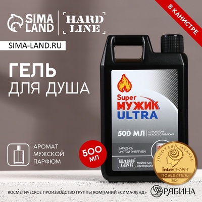 Гель для душа HARD LINE «Super мужик ultra», 500 мл, аромат мужского парфюма