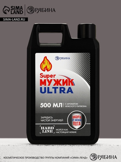 Гель для душа HARD LINE «Super мужик ultra», 500 мл, аромат мужского парфюма