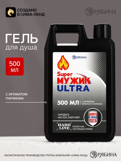 Гель для душа «Супер мужик», аромат: мужского парфюма, 500 мл, HARD LINE