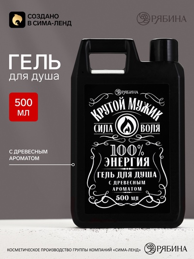 Гель для душа «Крутой мужик», аромат: древесный с пряными нотами, 500 мл, HARD LINE