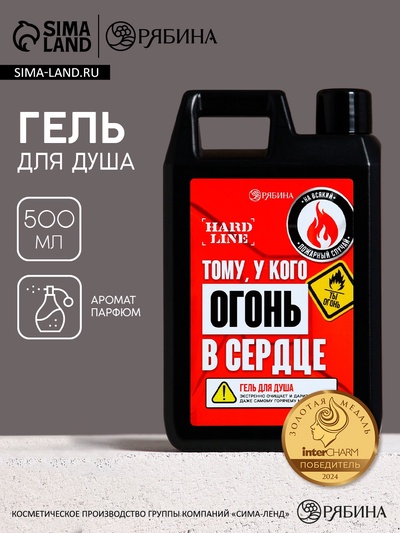 Гель для душа HARD LINE «Тому, у кого огонь в сердце», 500 мл, аромат мужского парфюма