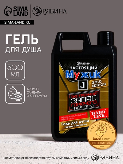 Гель для душа HARD LINE «Экстренный запас», 500 мл, аромат сандала и бергамота